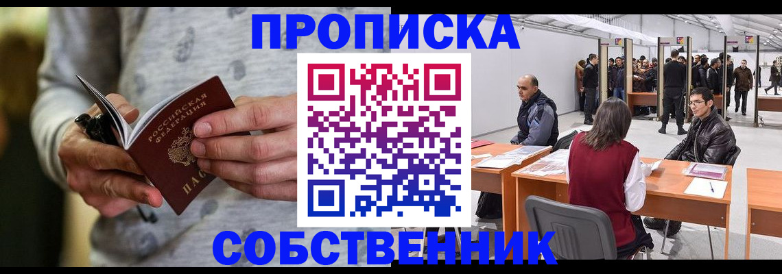 временная регистрация 2025 в Пласте